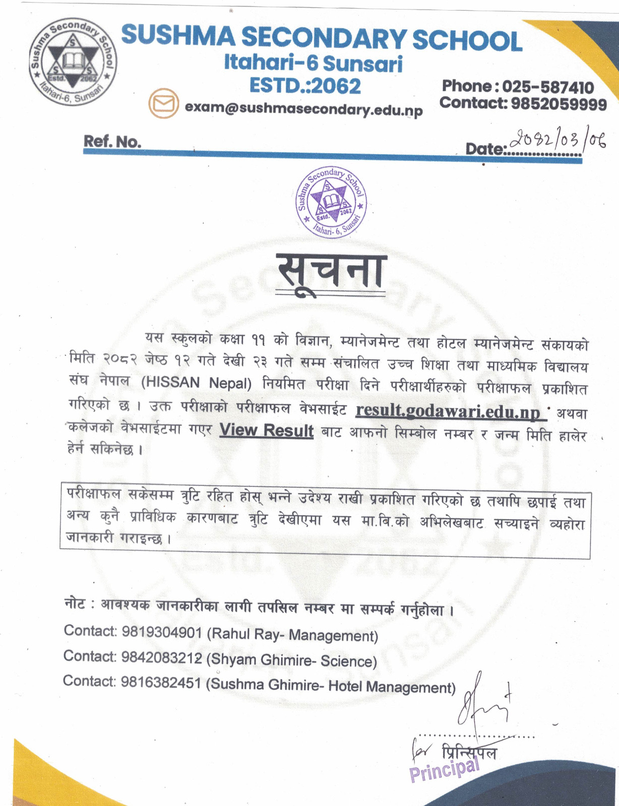 Class 11 Result Published